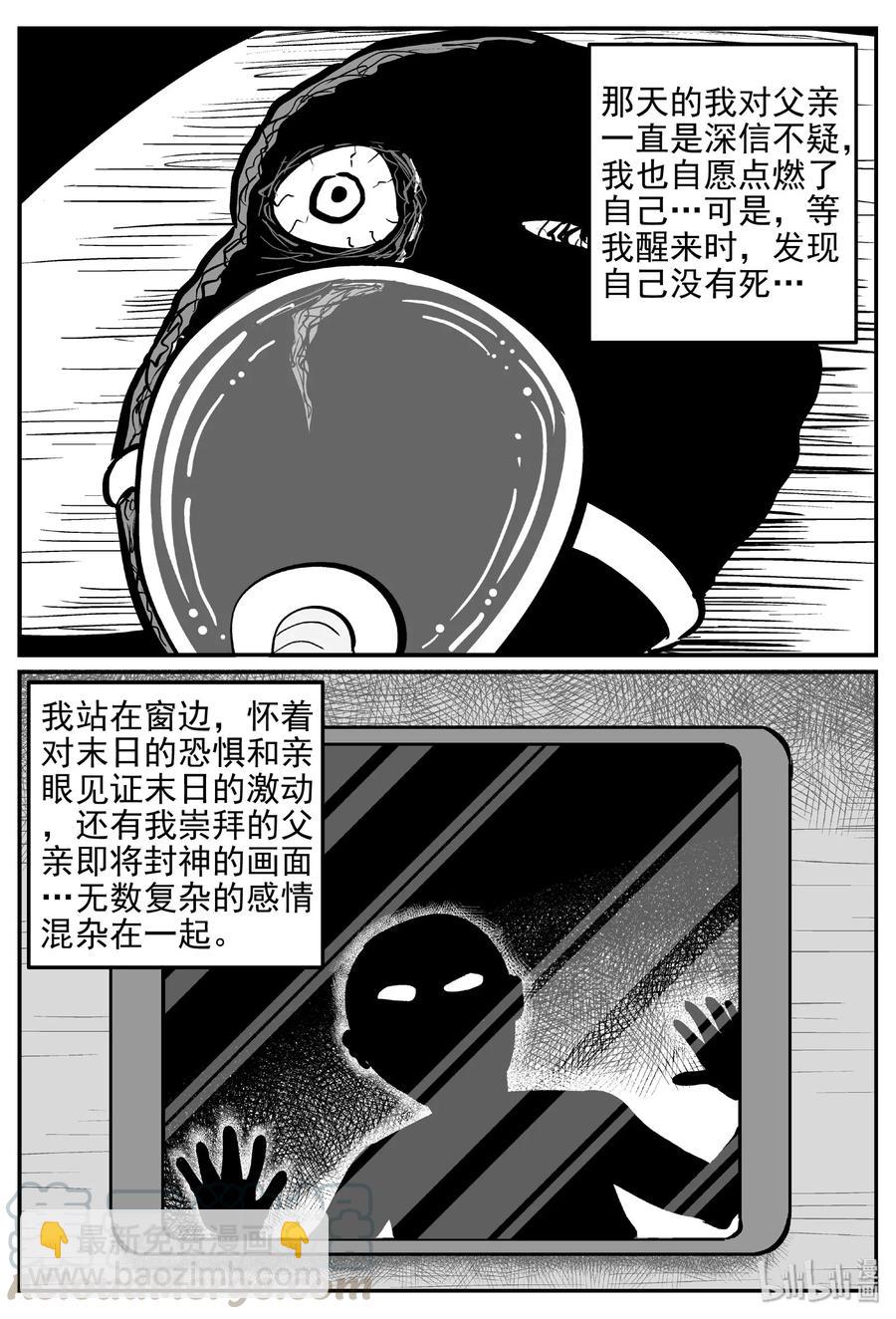 小智怪談 - 469 詭域之星 - 4