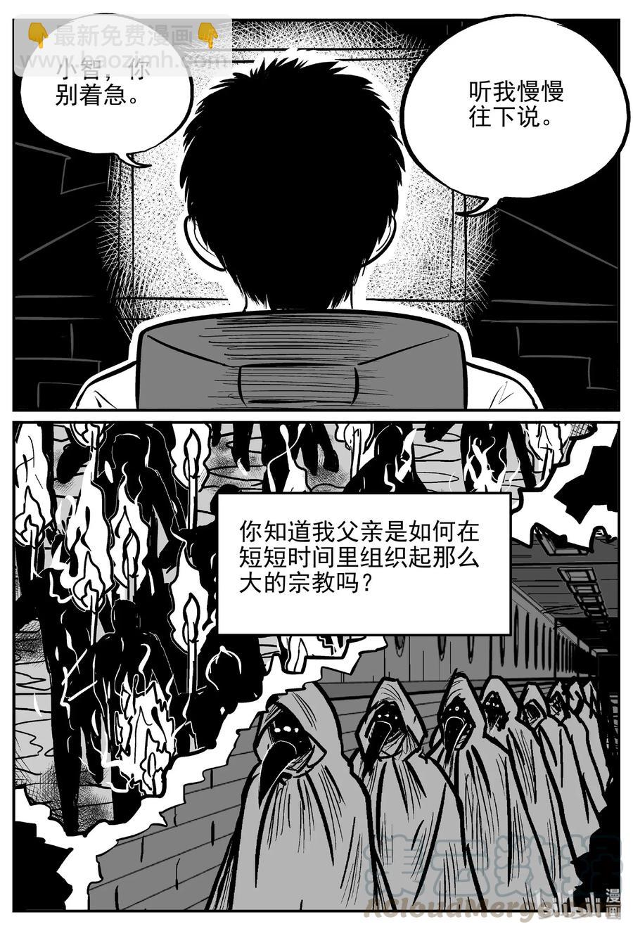 小智怪談 - 469 詭域之星 - 2