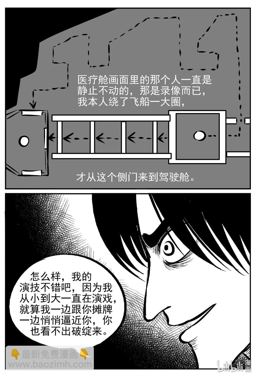 小智怪談 - 471 詭域之星 - 2