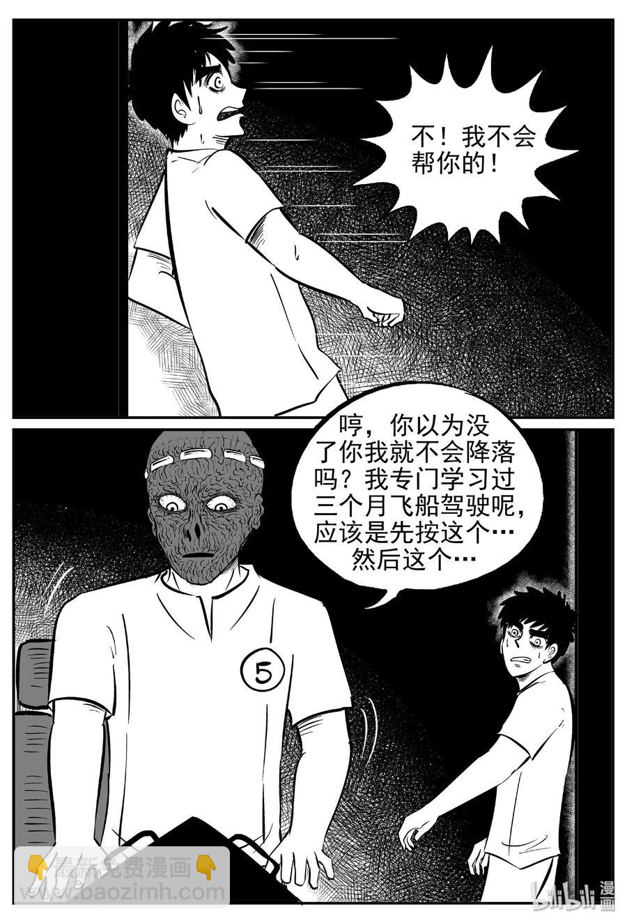 小智怪談 - 471 詭域之星 - 2