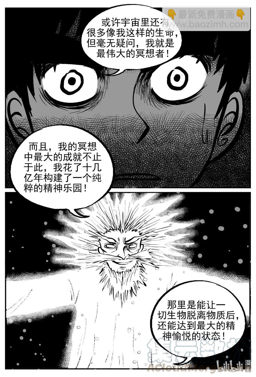 小智怪談 - 473 詭域之星 - 2