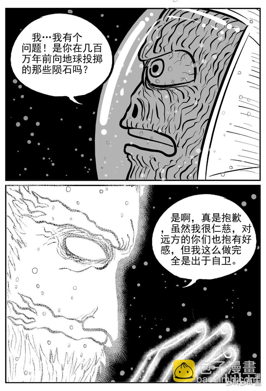 小智怪談 - 473 詭域之星 - 3