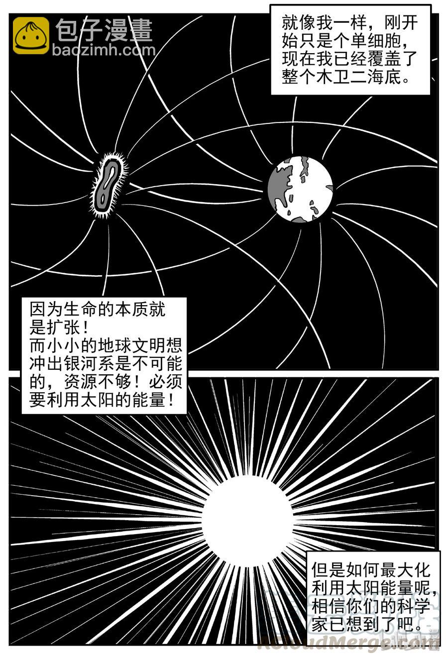 小智怪談 - 473 詭域之星 - 1
