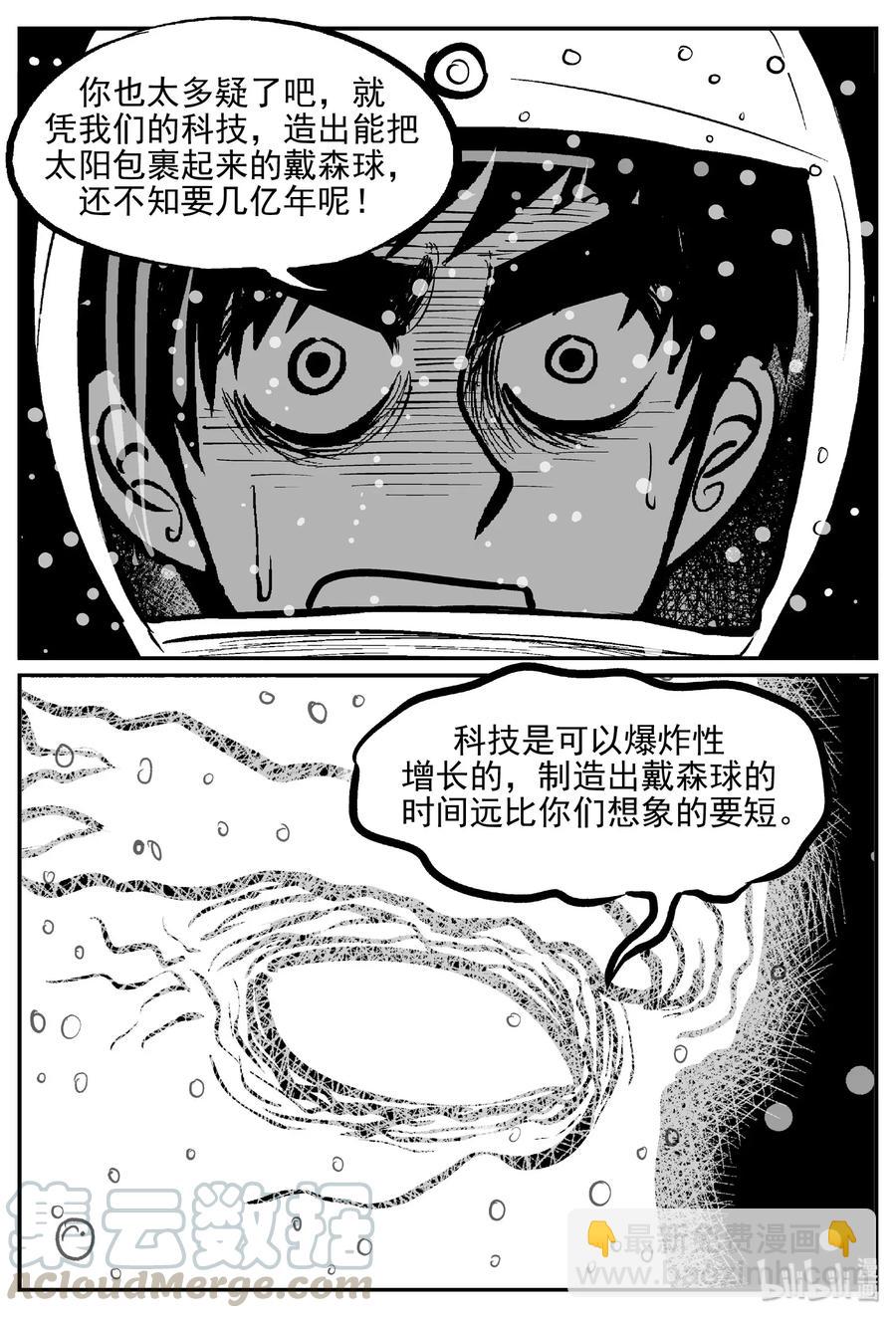 小智怪談 - 473 詭域之星 - 4
