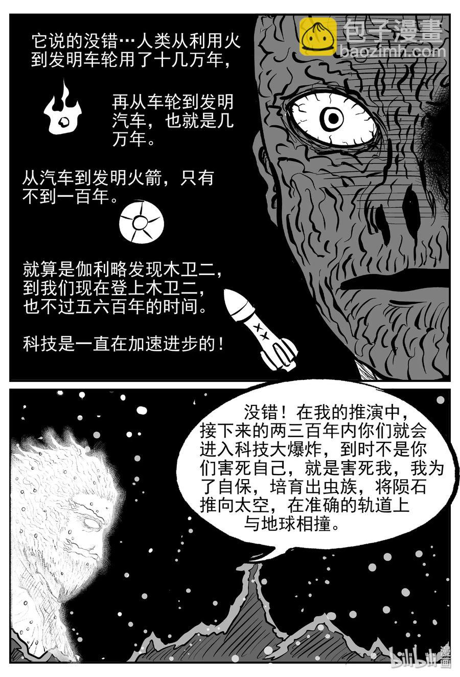 小智怪談 - 473 詭域之星 - 1