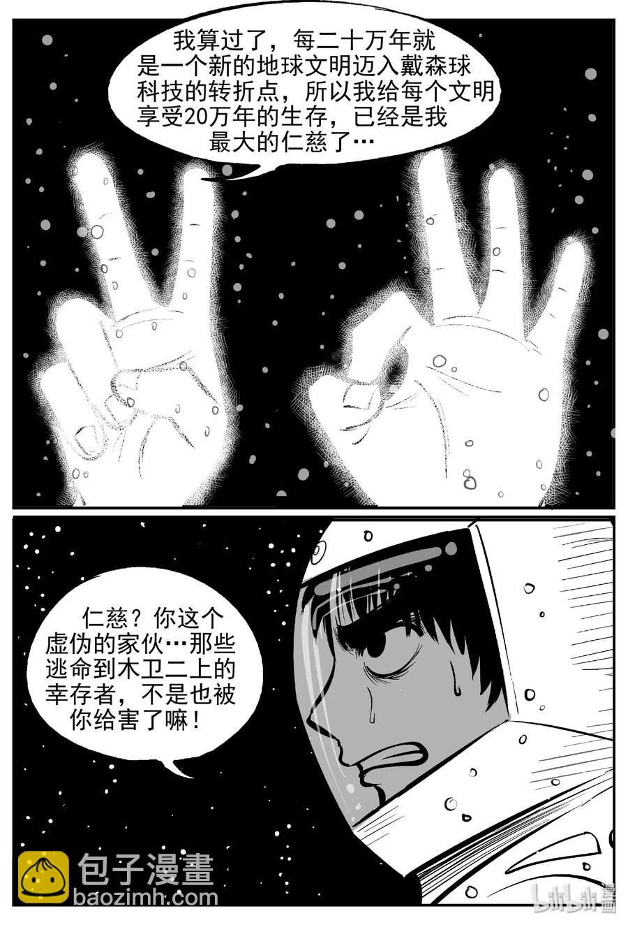 小智怪談 - 473 詭域之星 - 2