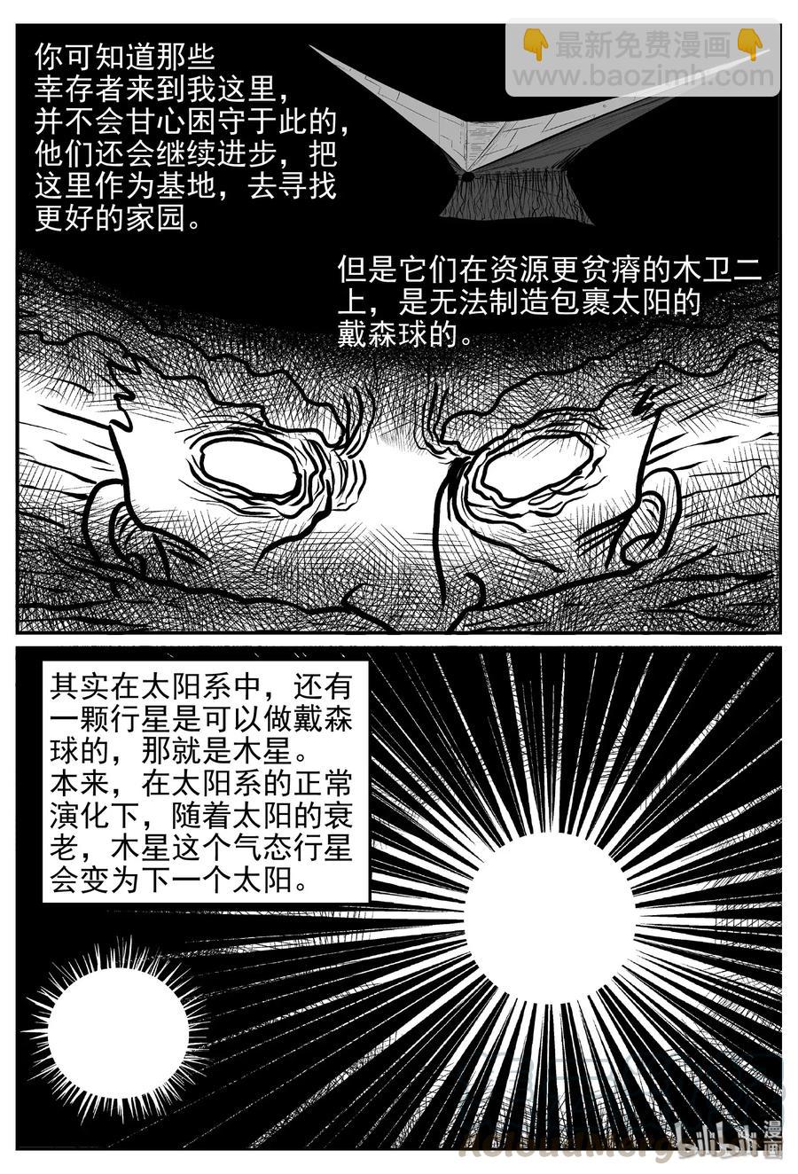 小智怪談 - 473 詭域之星 - 3