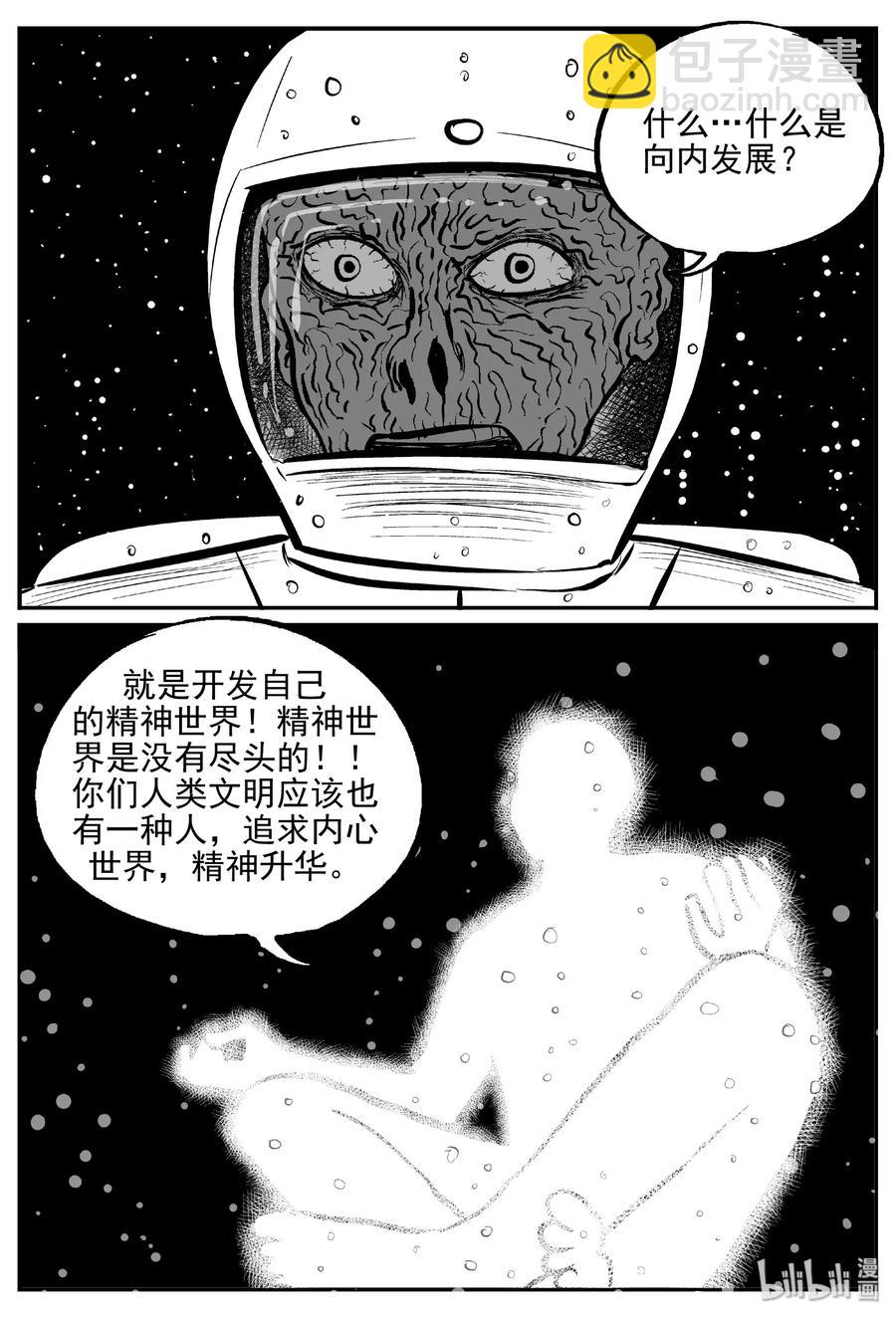 小智怪談 - 473 詭域之星 - 2
