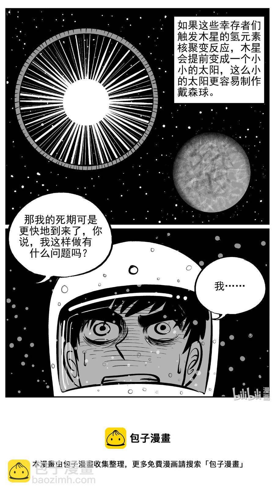 小智怪談 - 473 詭域之星 - 4