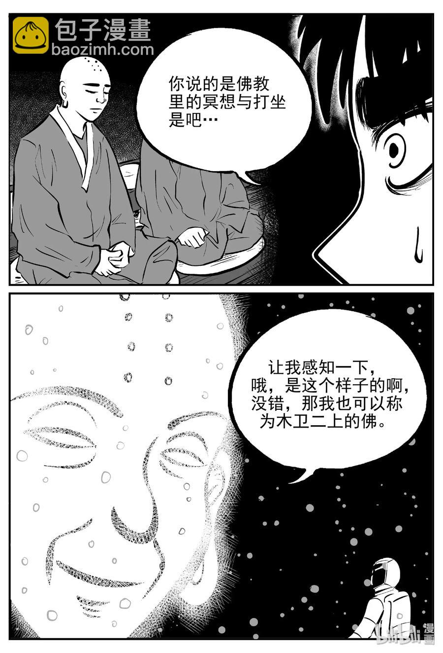 小智怪談 - 473 詭域之星 - 3