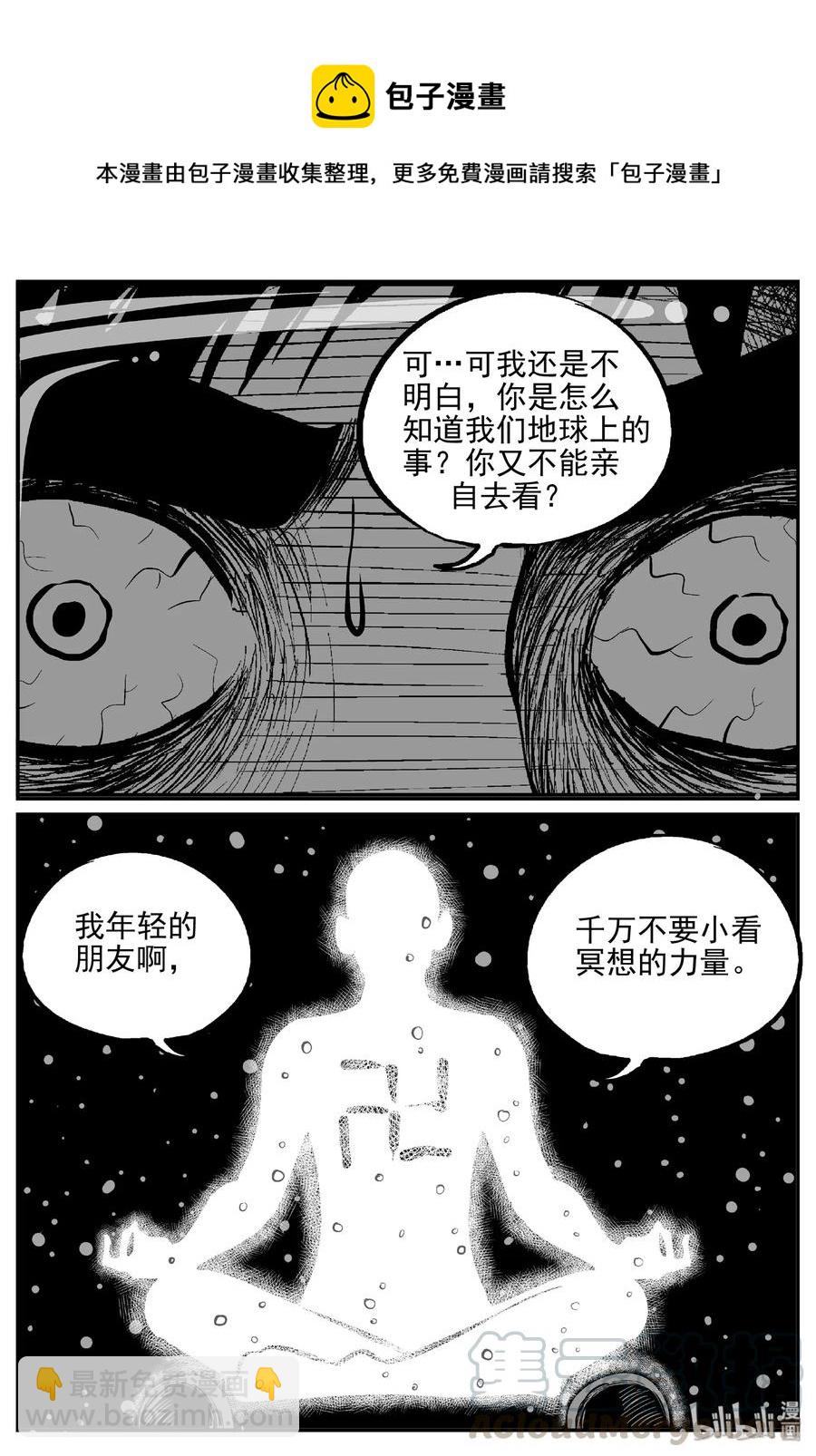 小智怪談 - 473 詭域之星 - 4