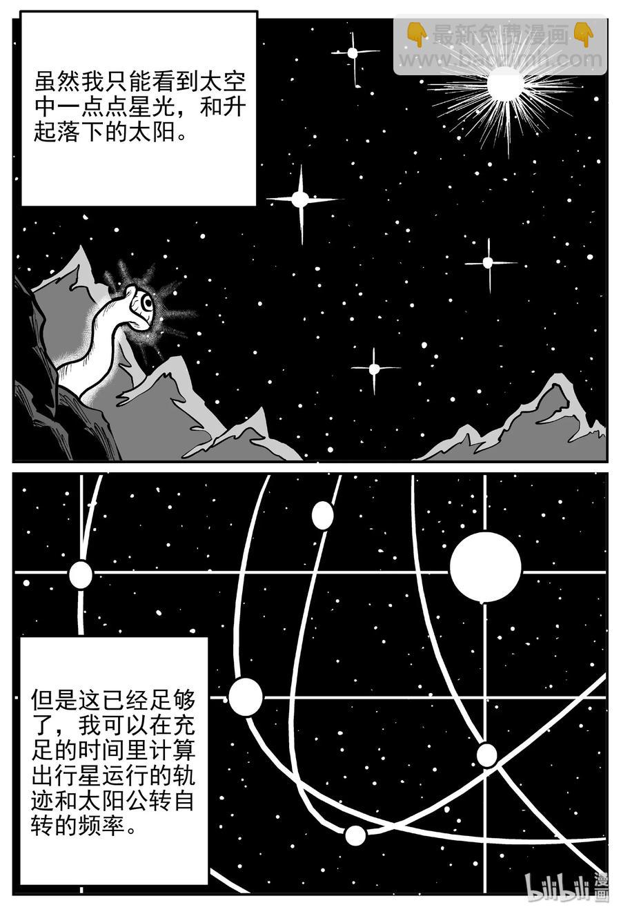 小智怪談 - 473 詭域之星 - 1