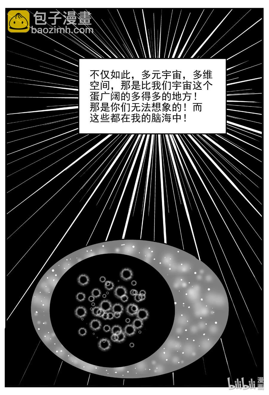 小智怪談 - 473 詭域之星 - 1