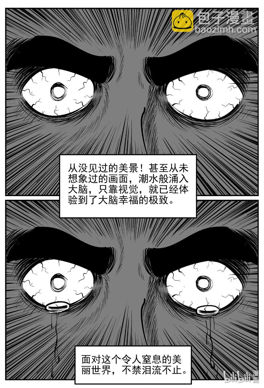 小智怪談 - 475 詭域之星 - 3