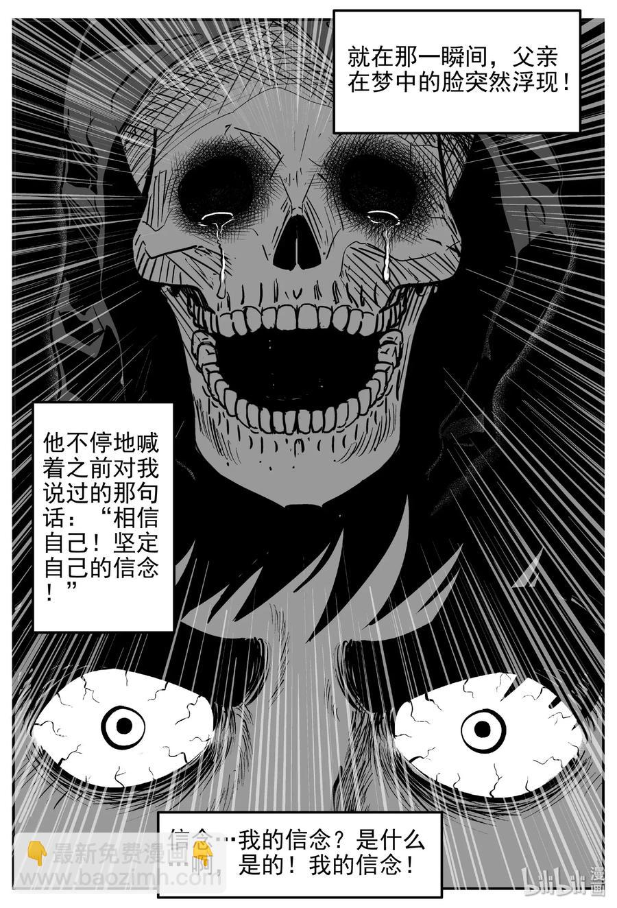 小智怪談 - 475 詭域之星 - 4