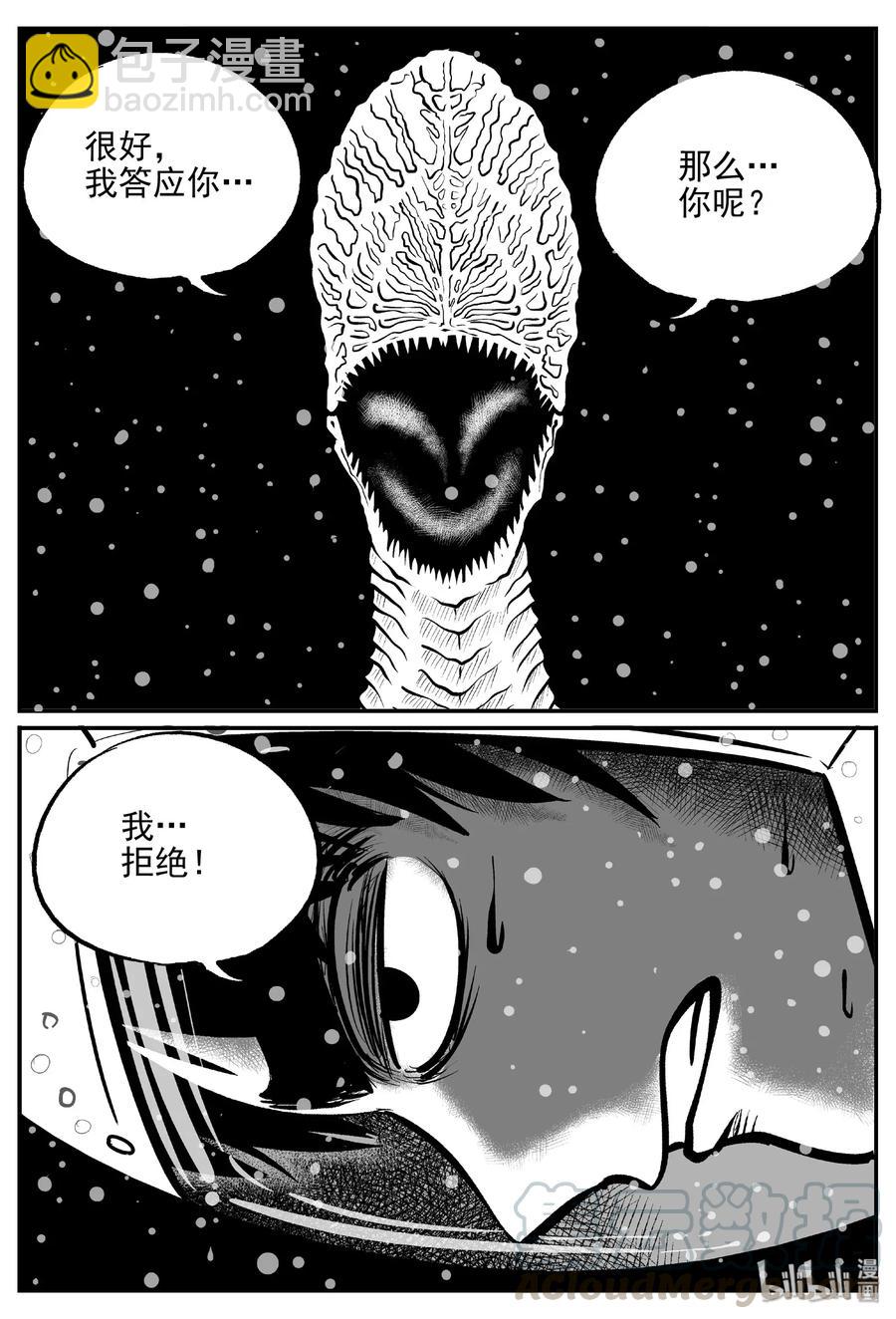 小智怪談 - 475 詭域之星 - 4