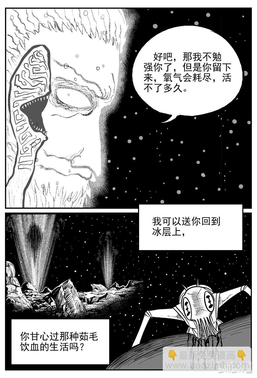 小智怪談 - 475 詭域之星 - 2