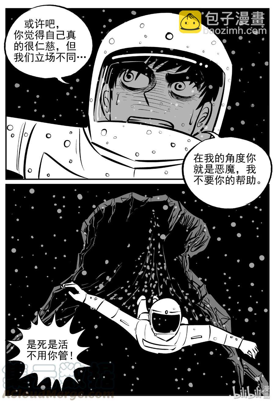 小智怪談 - 475 詭域之星 - 3
