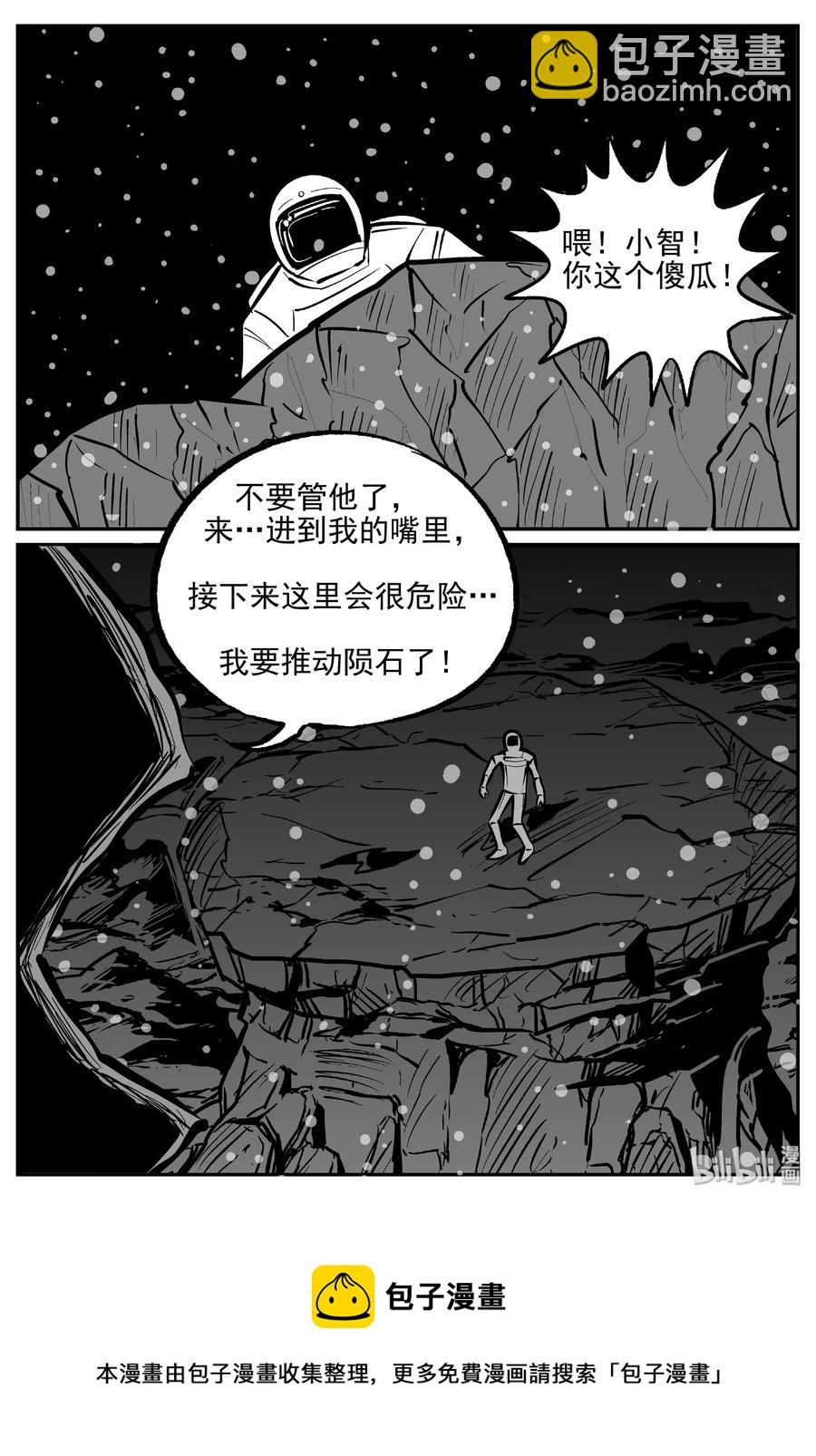 小智怪談 - 475 詭域之星 - 4