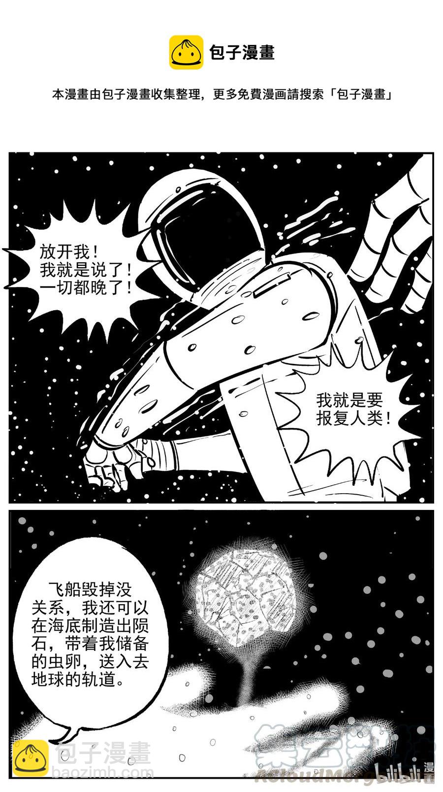 小智怪談 - 475 詭域之星 - 4