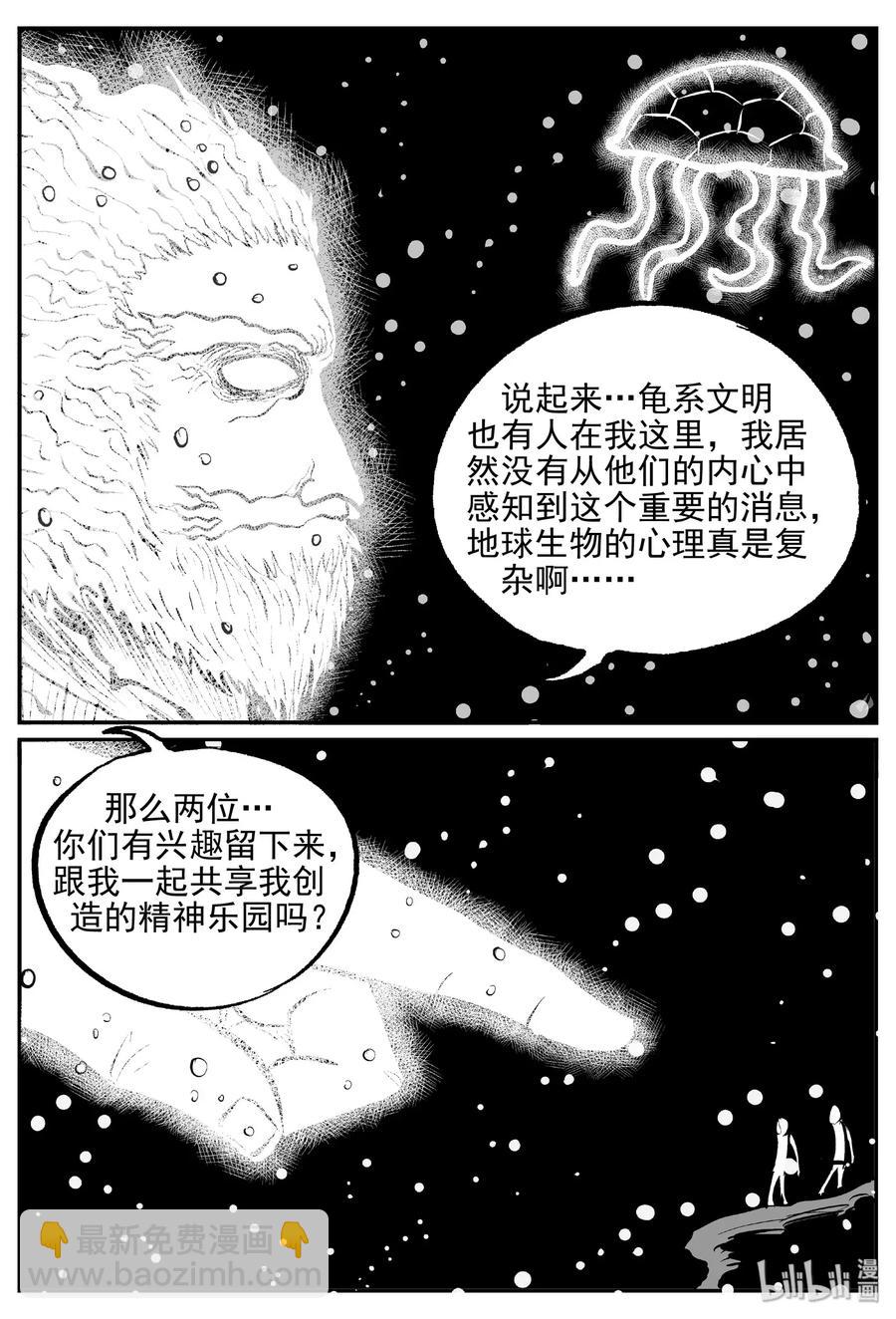 小智怪談 - 475 詭域之星 - 1