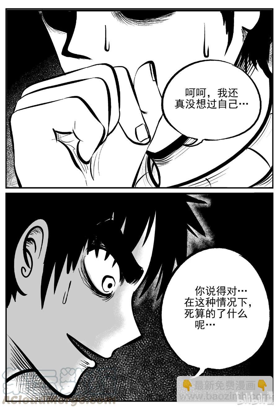 小智怪談 - 477 詭域之星 - 3