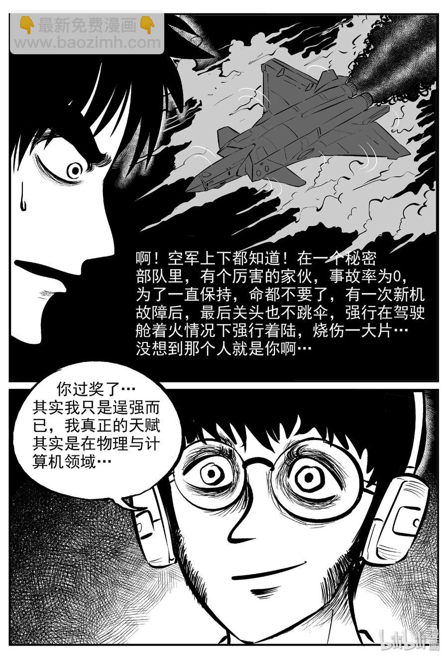 小智怪談 - 477 詭域之星 - 2