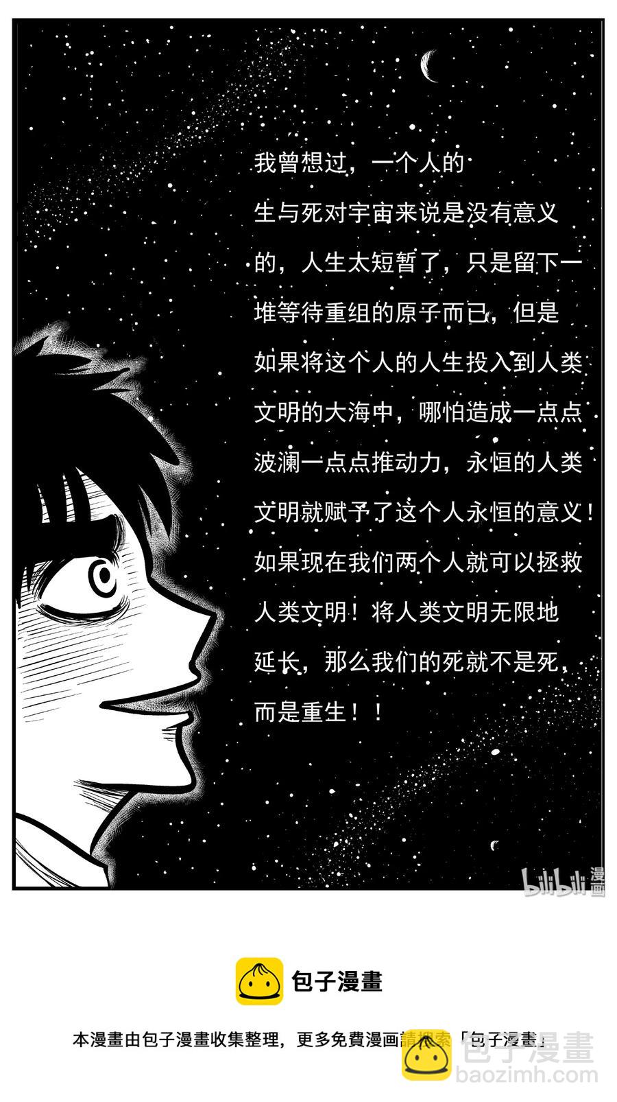 小智怪談 - 477 詭域之星 - 4