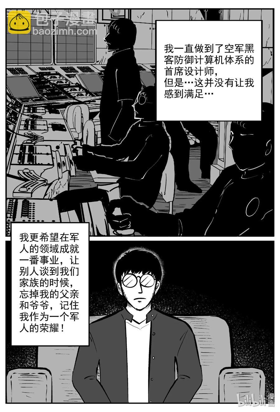 小智怪談 - 477 詭域之星 - 3