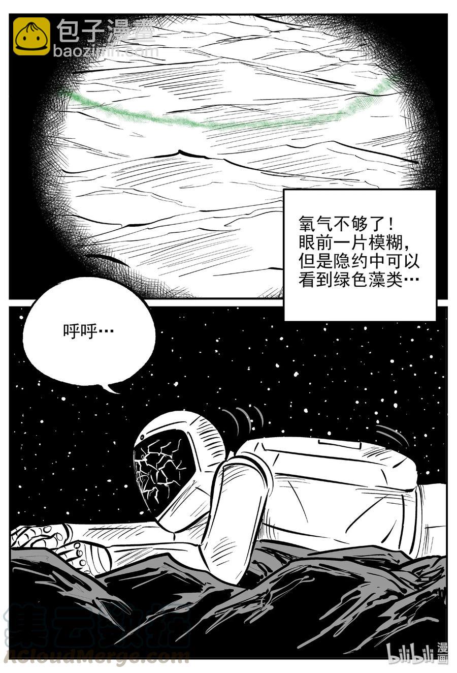 小智怪談 - 479 詭域之星 - 5
