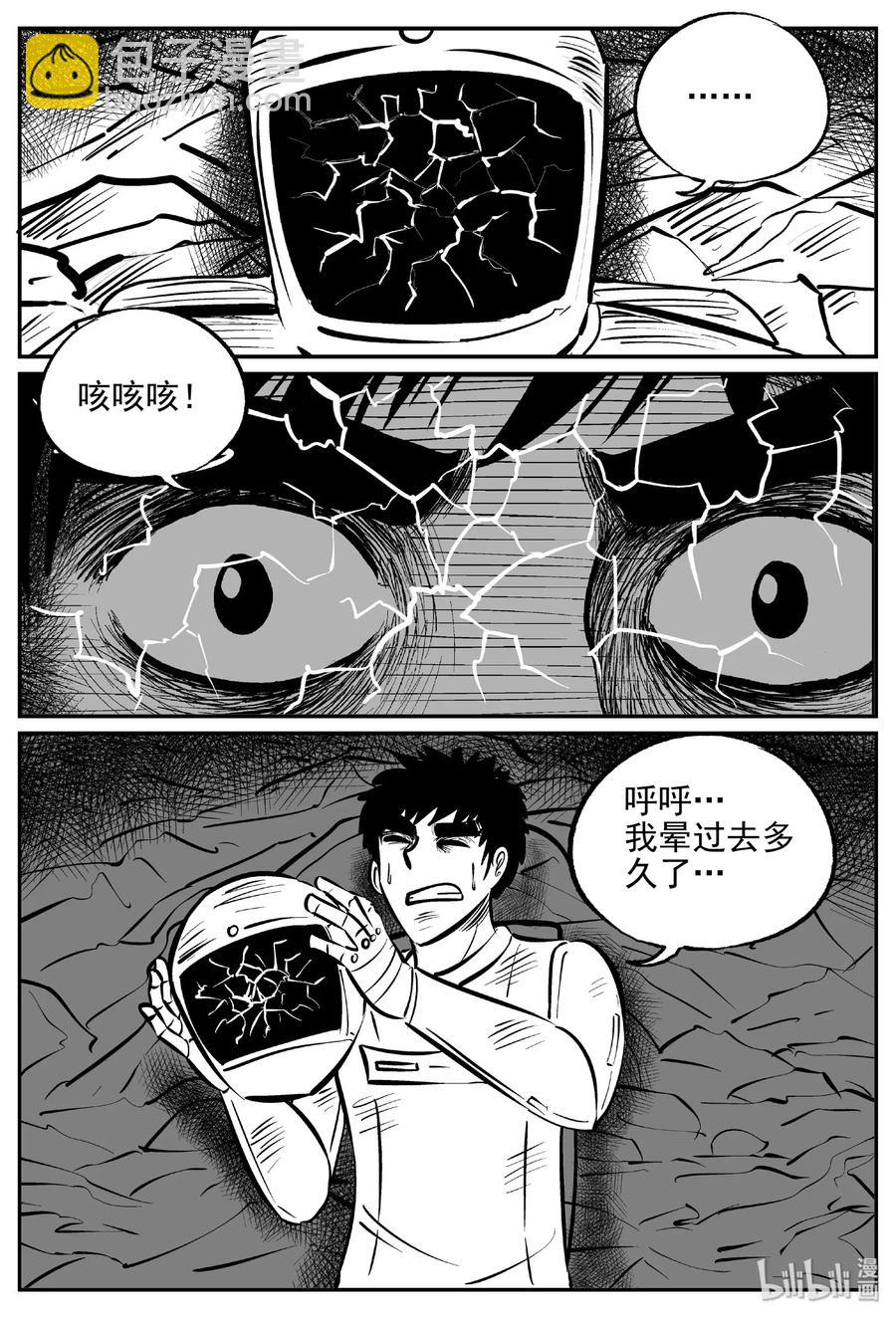 小智怪談 - 479 詭域之星 - 4