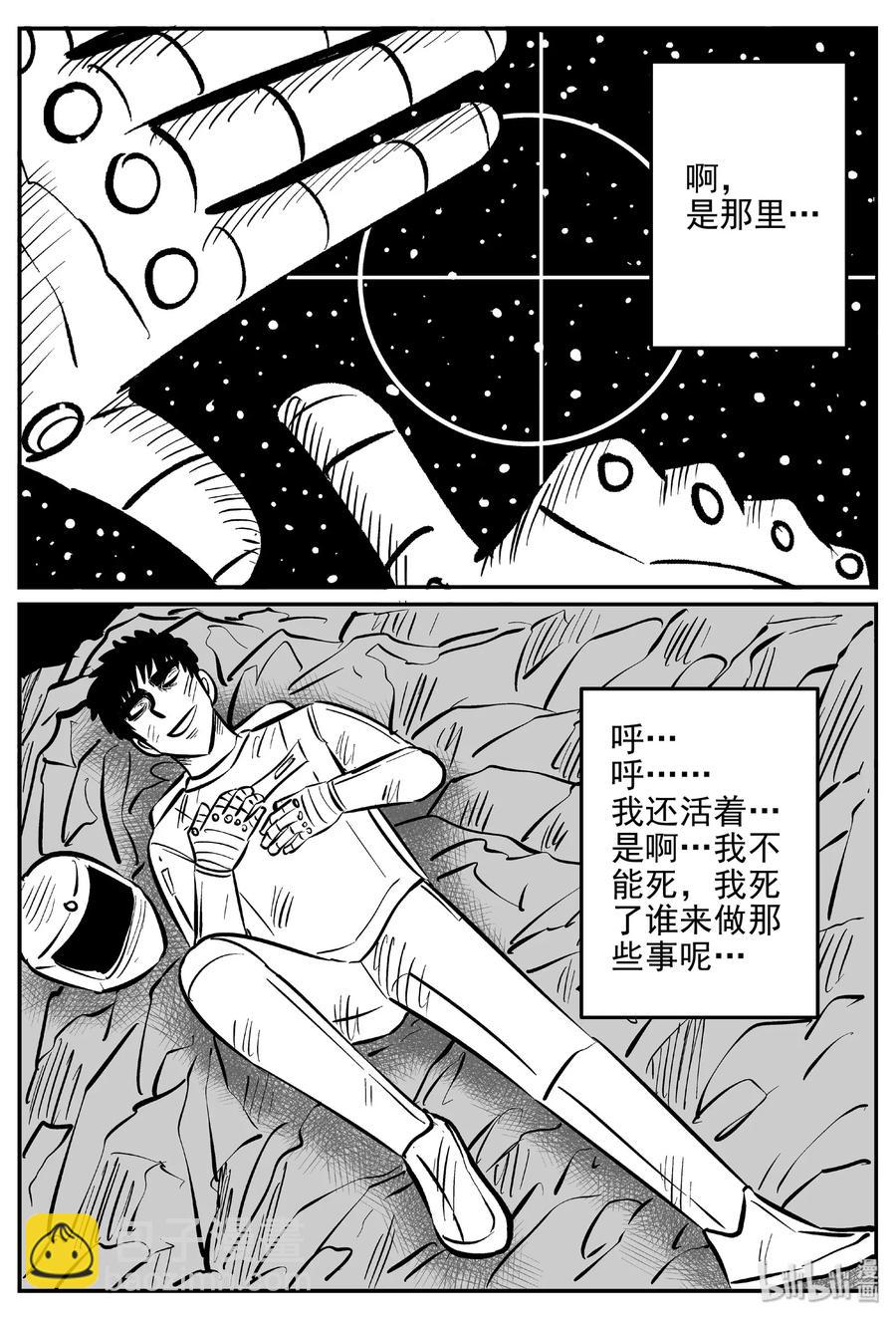 小智怪談 - 479 詭域之星 - 2
