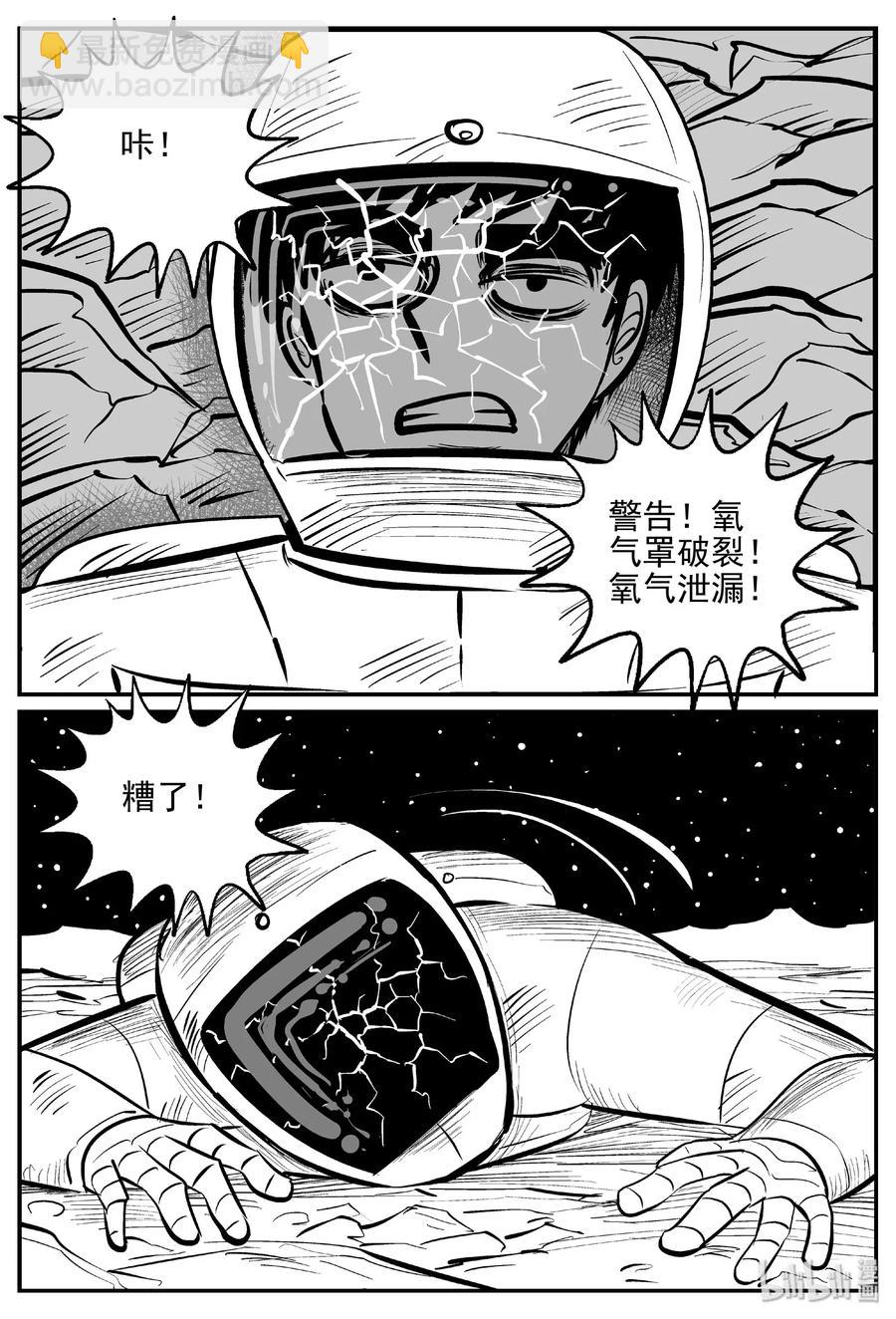 小智怪談 - 479 詭域之星 - 4