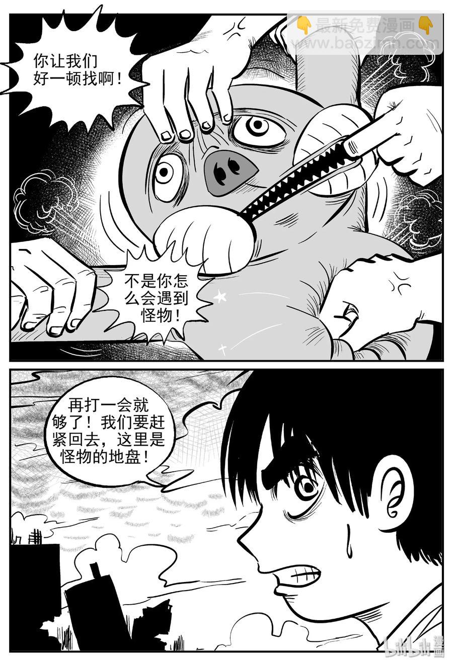 小智怪談 - 485 它7 - 2