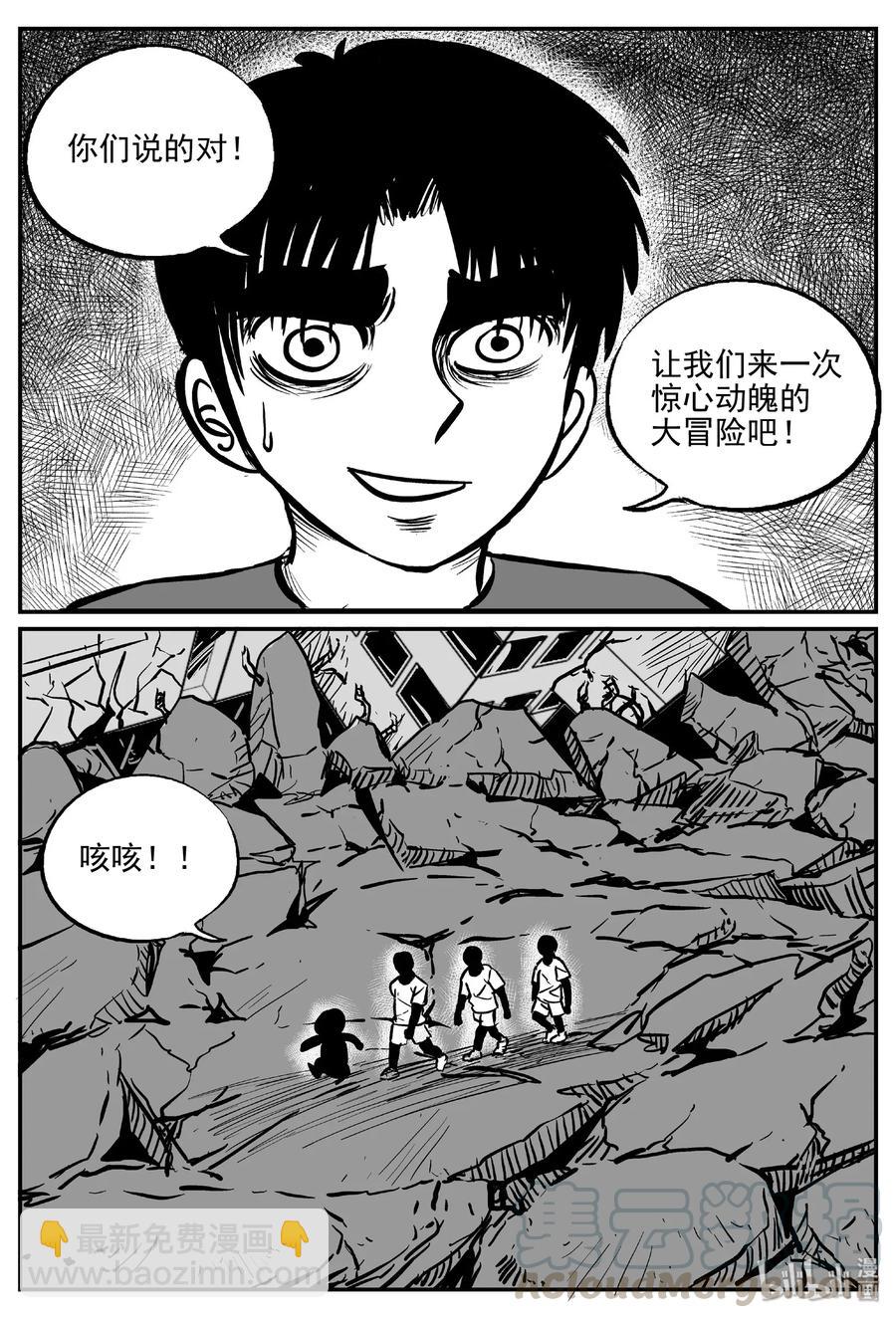 小智怪談 - 485 它7 - 3