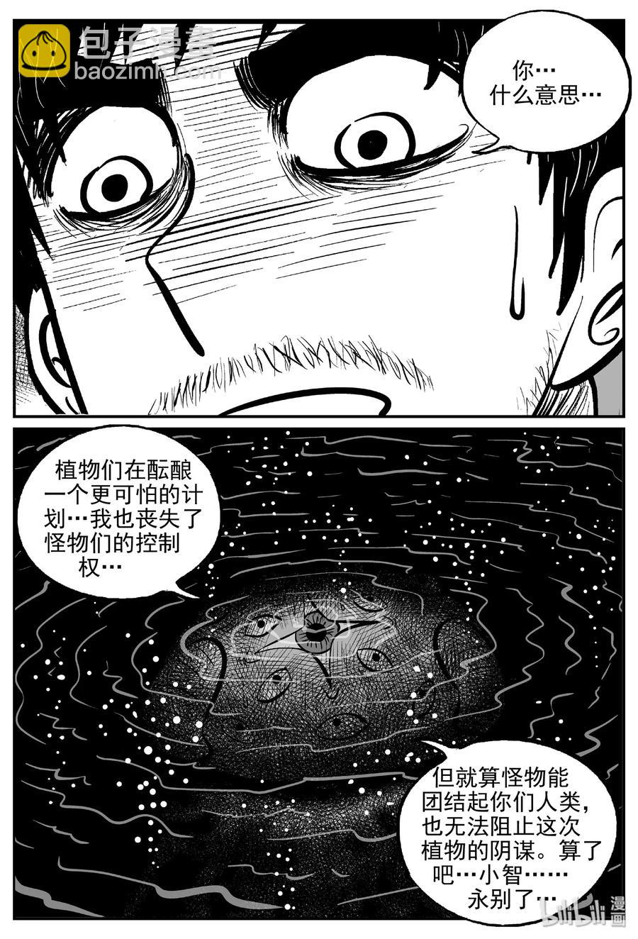 小智怪談 - 489 它7 - 2