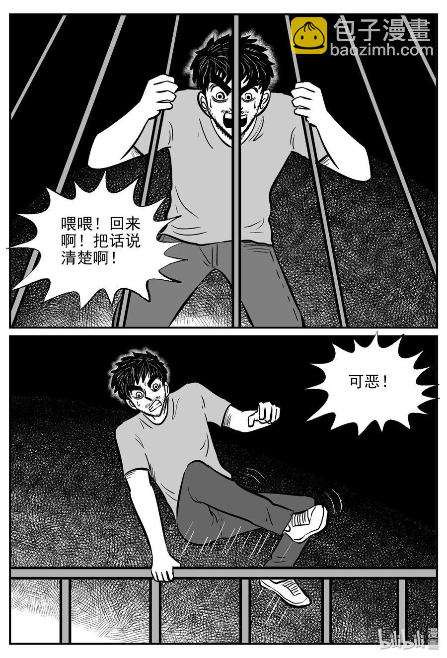 小智怪談 - 489 它7 - 3