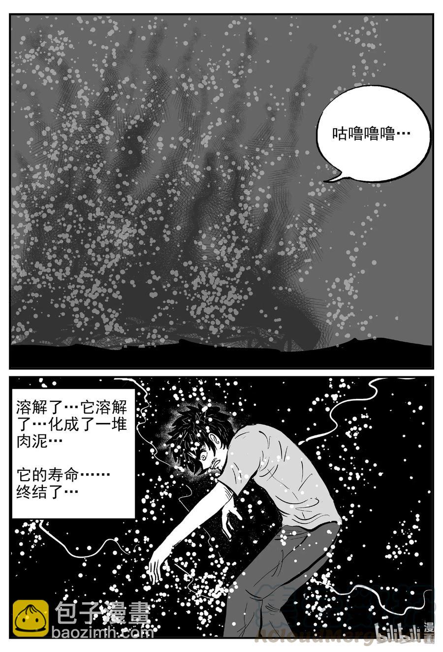 小智怪談 - 489 它7 - 2