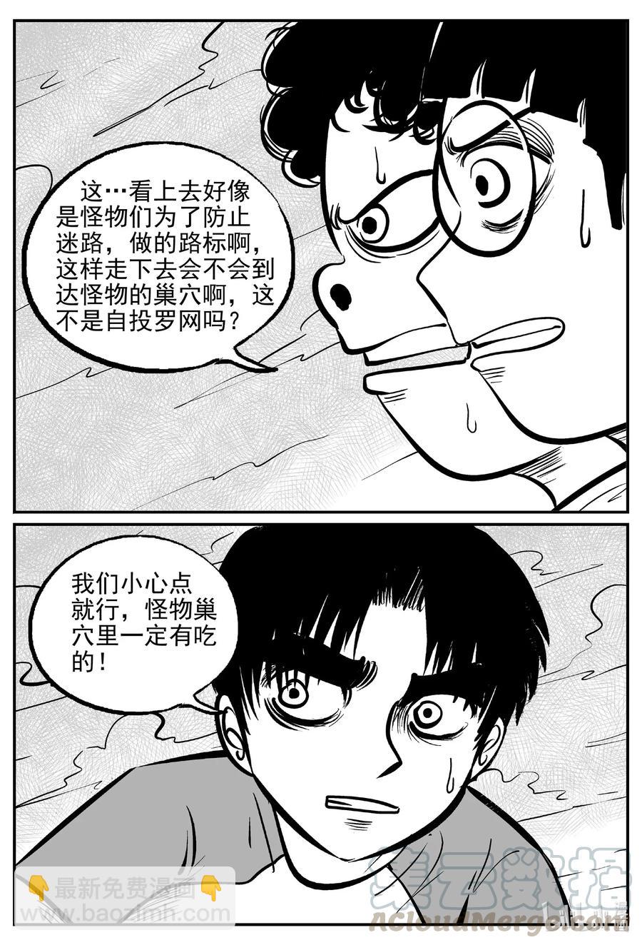 小智怪談 - 491 它7 - 2