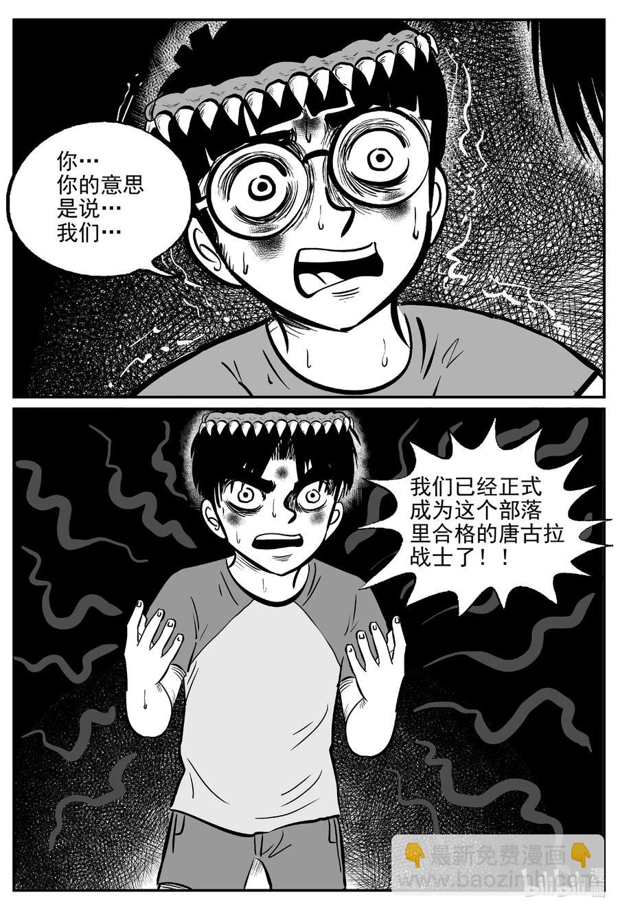 小智怪談 - 493 它7 - 2