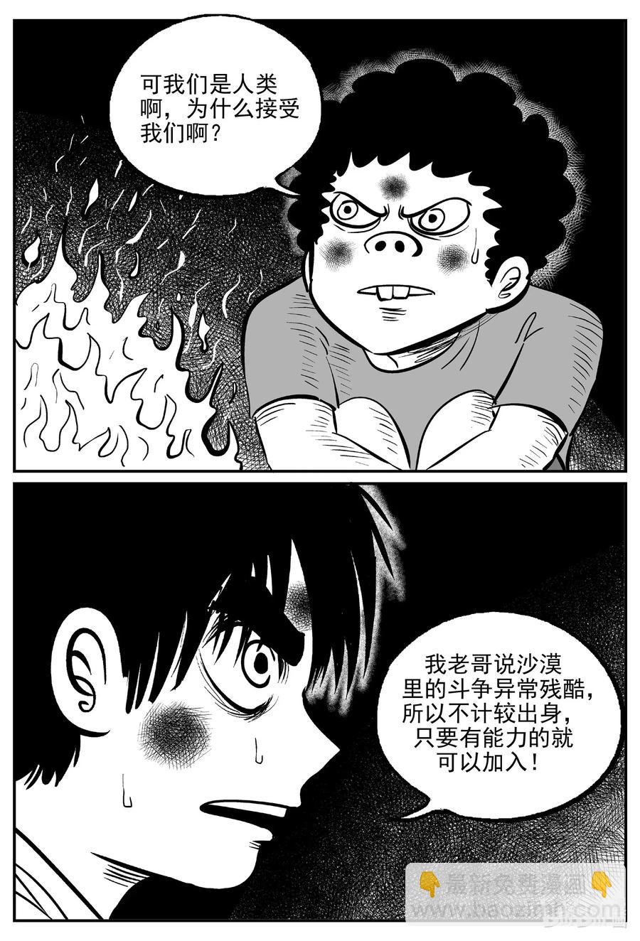 小智怪談 - 493 它7 - 2