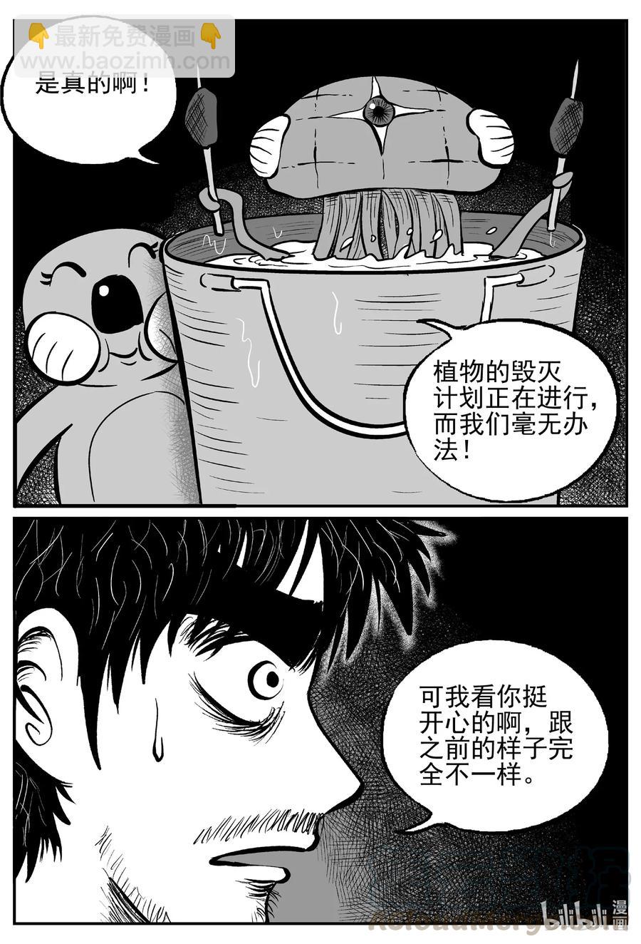 小智怪談 - 495 它7 - 2