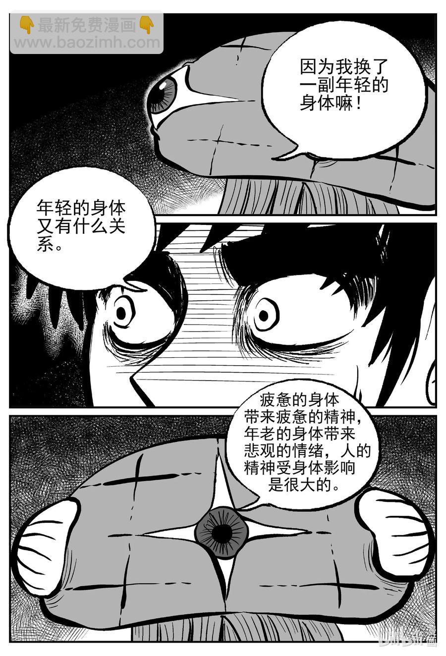 小智怪談 - 495 它7 - 3