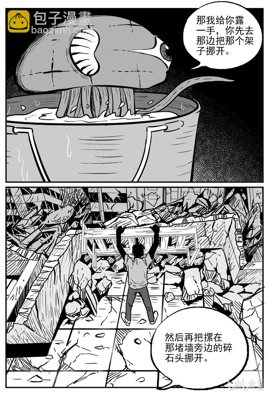 小智怪談 - 495 它7 - 2