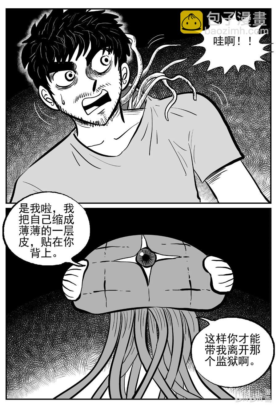 小智怪談 - 495 它7 - 2