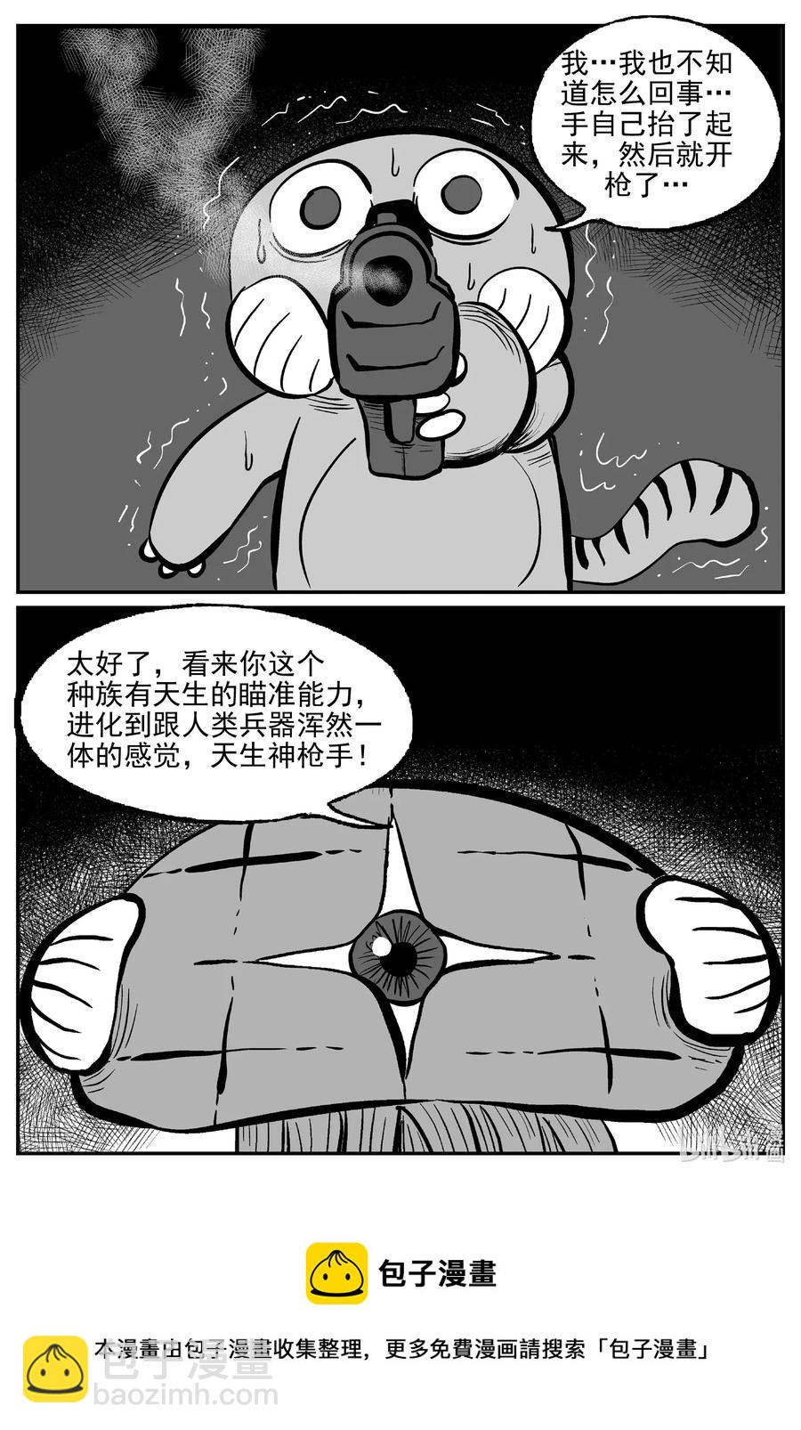 小智怪談 - 501 它7 - 1