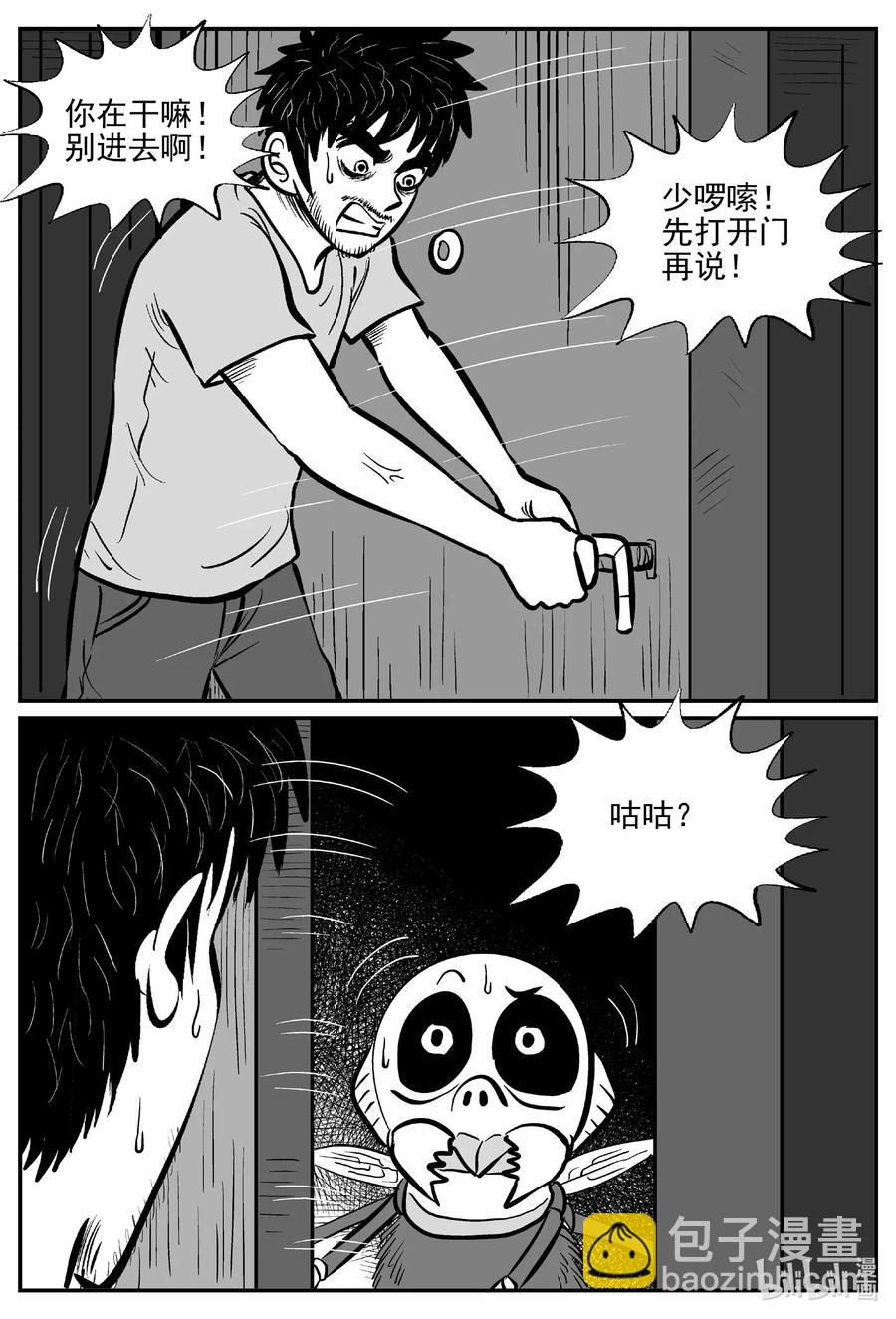 小智怪談 - 501 它7 - 4