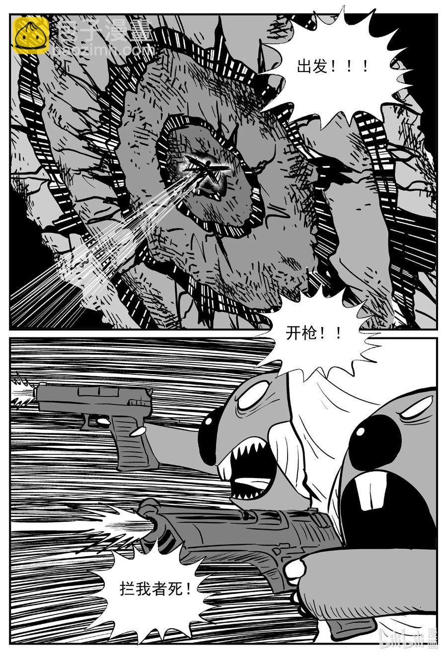 小智怪談 - 505 它7 - 2