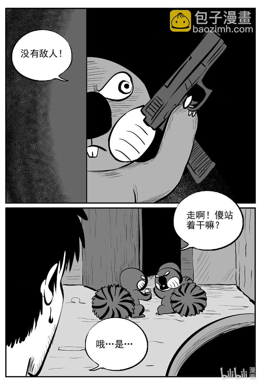 小智怪談 - 505 它7 - 2