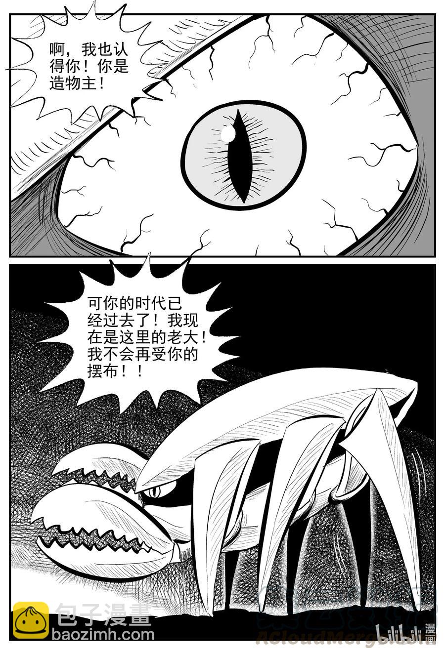 小智怪談 - 505 它7 - 3